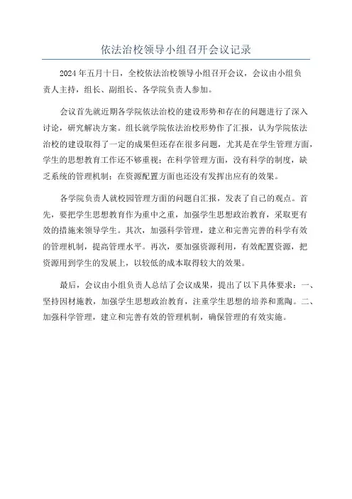 依法治校领导小组召开会议记录