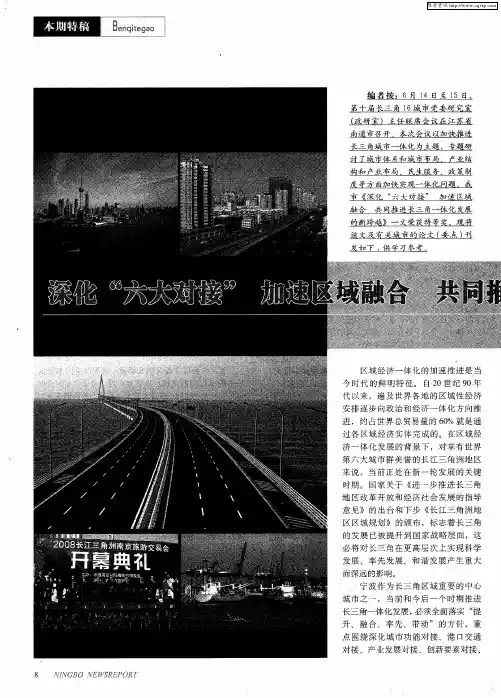 深化“六大对接” 加速区域融合 共同推进长三角一体化发展的新跨越
