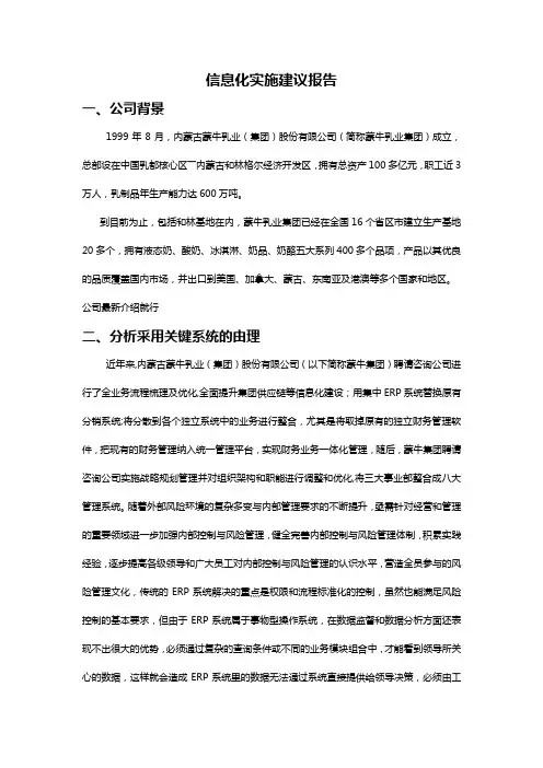 蒙牛BI实施思路