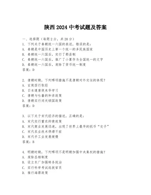 陕西2024中考试题及答案