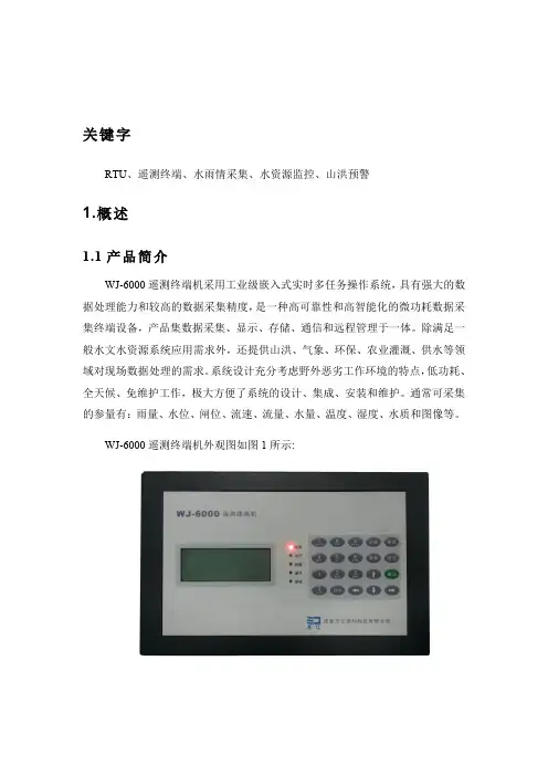 遥测终端机介绍-RTU简介-遥测终端机功能