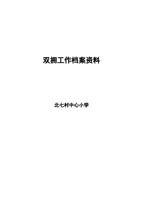 双拥工作档案资料