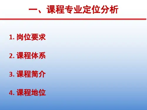 模拟电子技术说课(参考课件)(3)