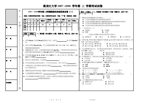 20072008学年第二学期数据库系统原理试卷(A)
