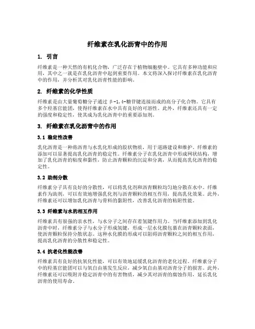 纤维素在乳化沥青中的作用