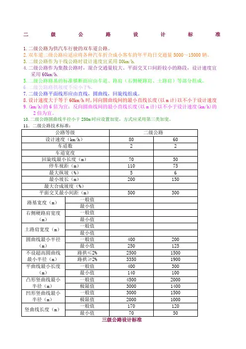 级公路、三级公路标准