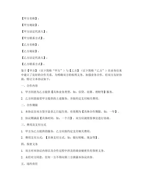 银行合作协议函范本模板