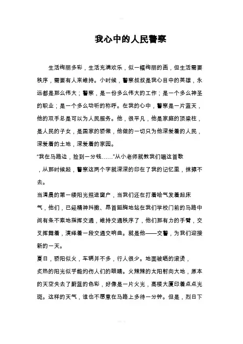 我心中的人民警察
