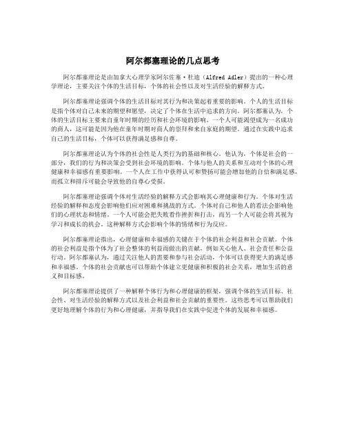阿尔都塞理论的几点思考