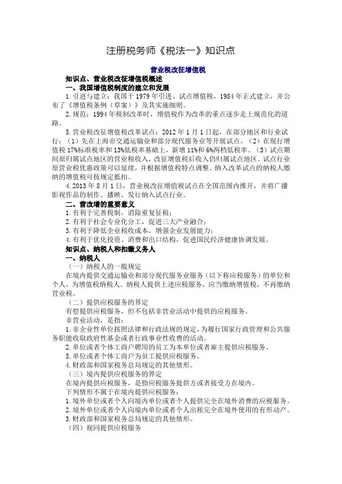 注册税务师《税法一》知识点