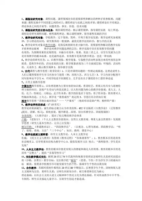小学教育课程与教学论考试重点