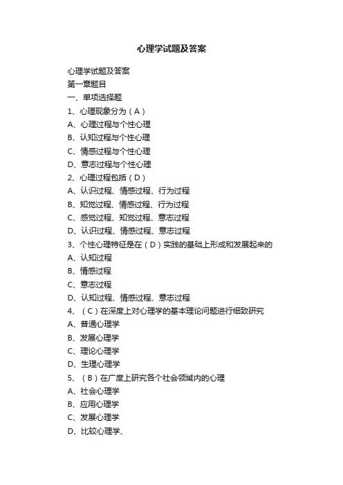 心理学试题及答案