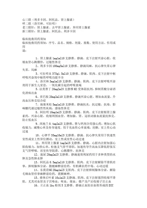 三联针