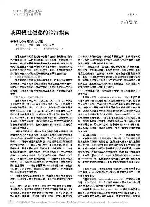我国慢性便秘的诊治指南