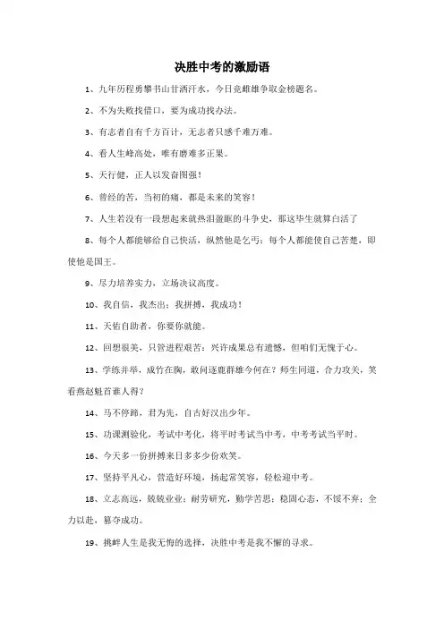 决胜中考的激励语