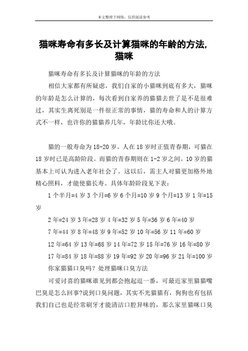 猫咪寿命有多长及计算猫咪的年龄的方法,猫咪