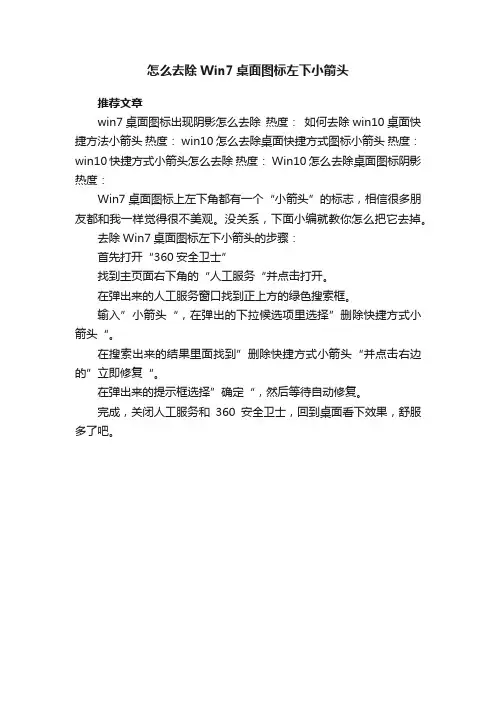 怎么去除Win7桌面图标左下小箭头