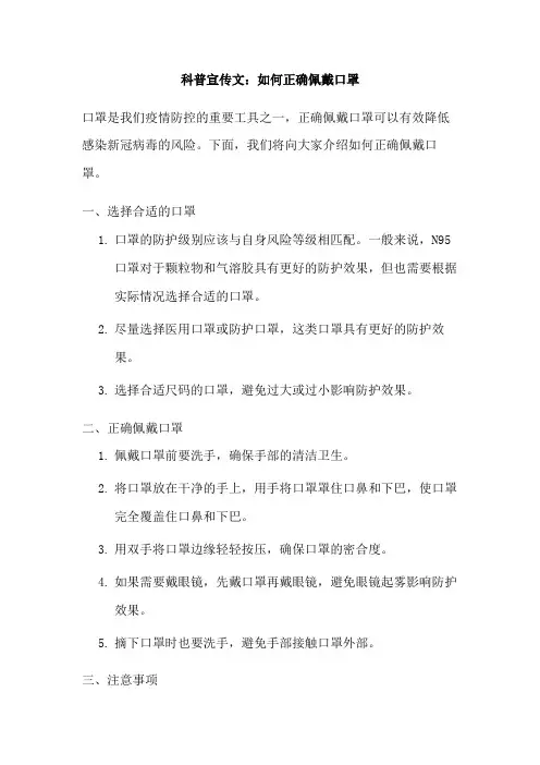 科普宣传文：如何正确佩戴口罩