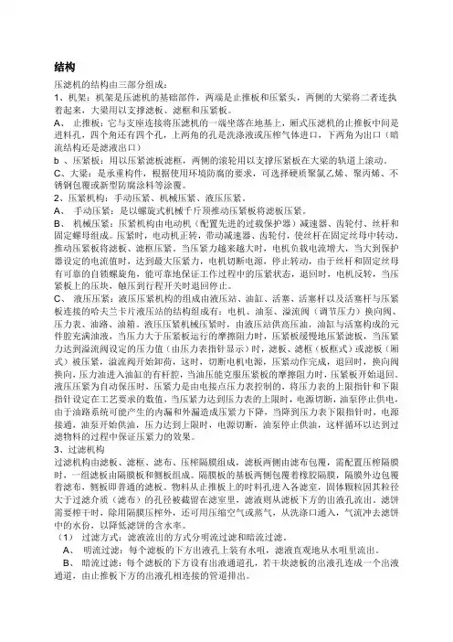 板框压滤机