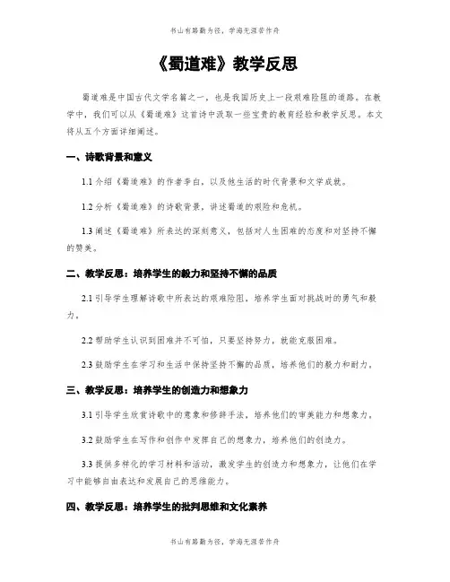 《蜀道难》教学反思