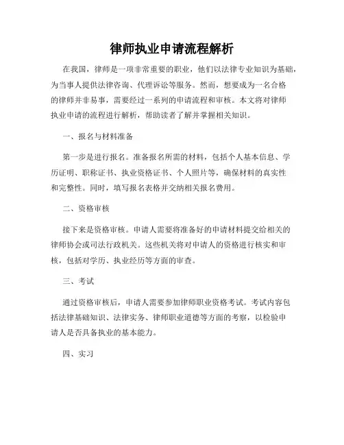 律师执业申请流程解析