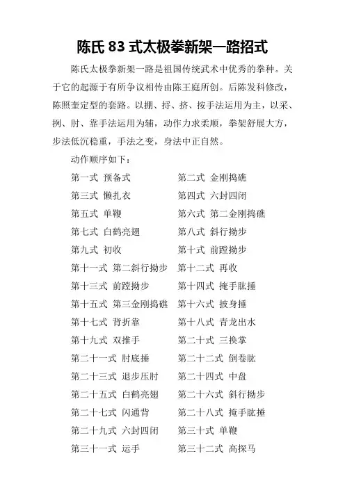 陈氏83式太极拳新架一路招式
