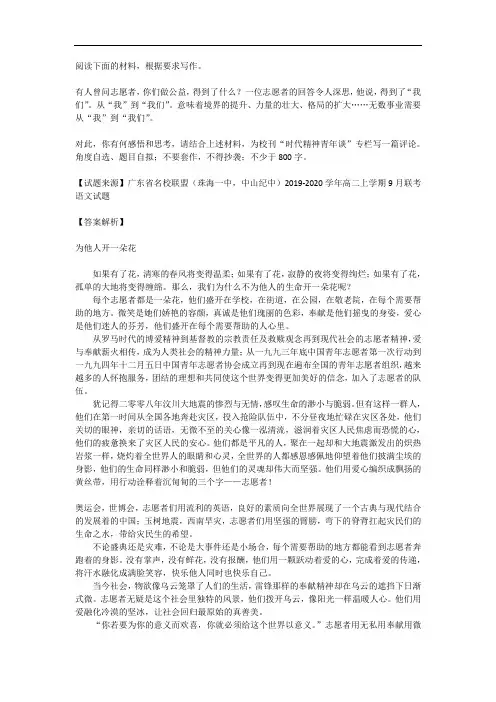 高考语文满分作文范例及解析--为他人开一朵花