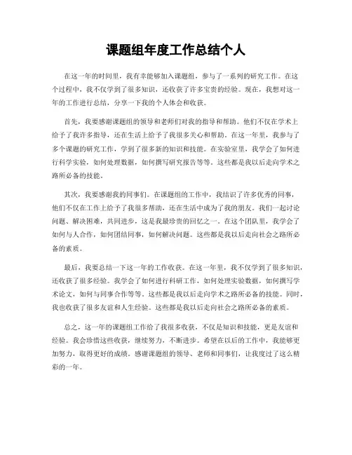 课题组年度工作总结个人