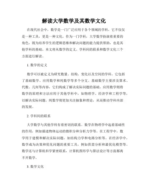 解读大学数学及其数学文化