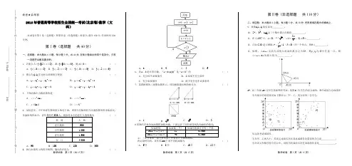 2015年高考文科数学北京卷及答案