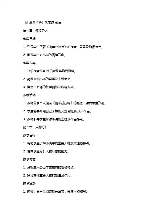 《山羊兹拉特》课教案