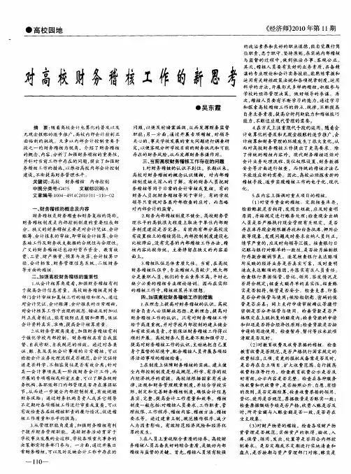 对高校财务稽核工作的新思考