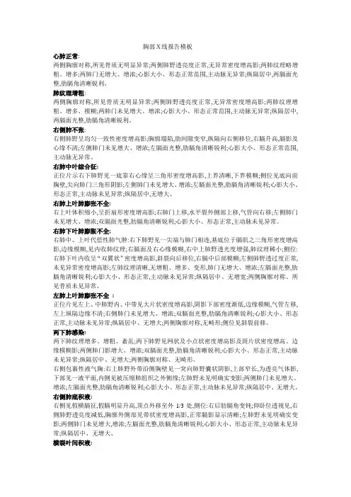 胸部X线报告模板
