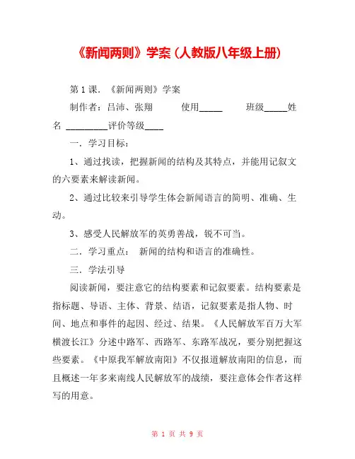 《新闻两则》学案 (人教版八年级上册) 
