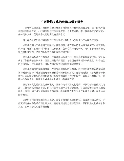 广西壮锦文化的传承与保护研究