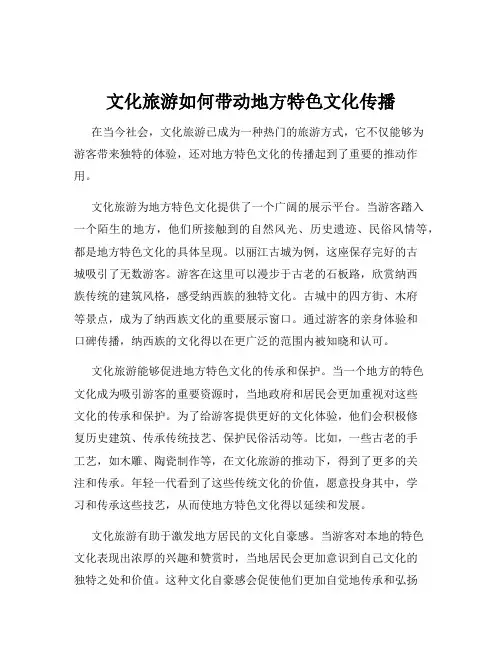 文化旅游如何带动地方特色文化传播