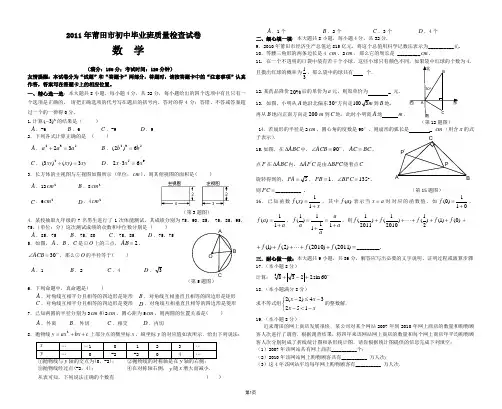 2011年福建省莆田市质检数学试卷及答案