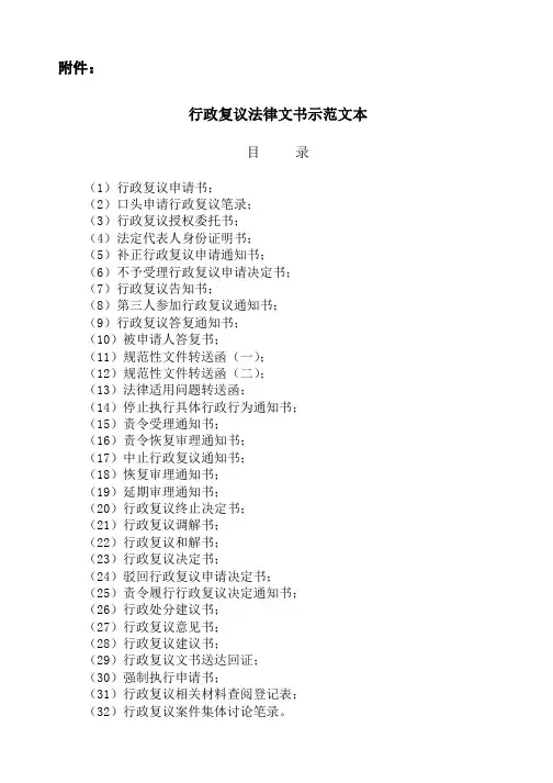 行政复议法律文书示范文本