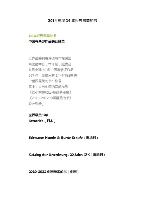 2014年度14本世界最美的书