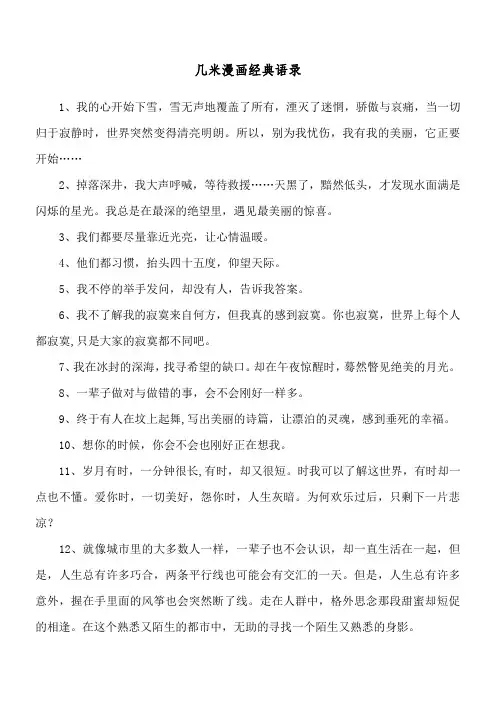 几米漫画经典语录