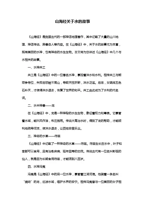 山海经关于水的故事