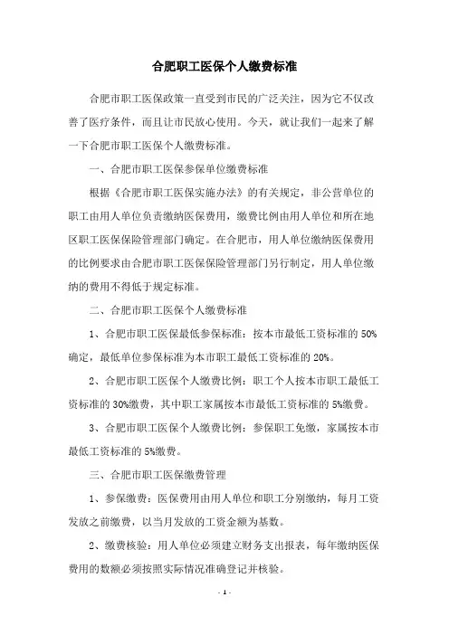 合肥职工医保个人缴费标准