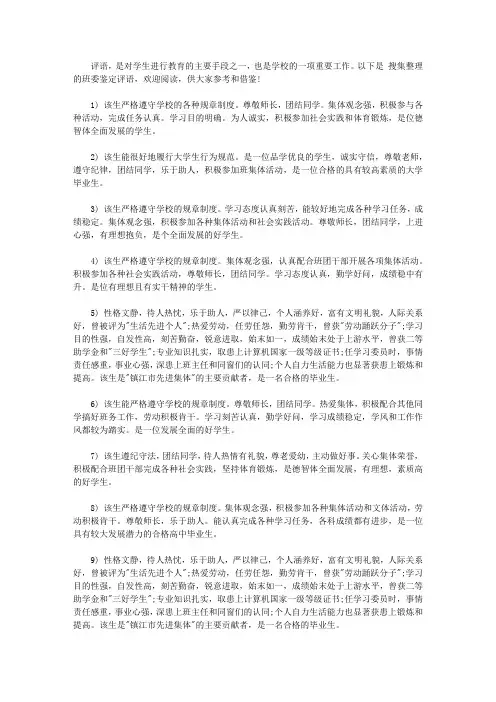 班委鉴定评语
