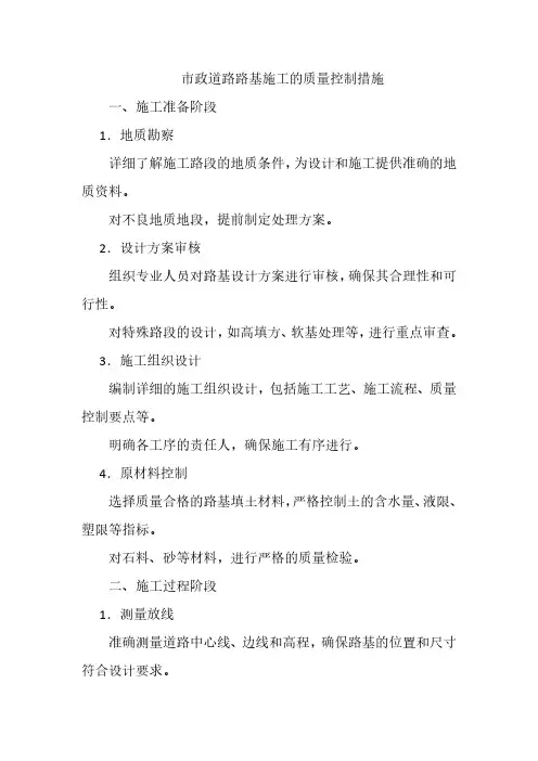 市政道路路基施工的质量控制措施