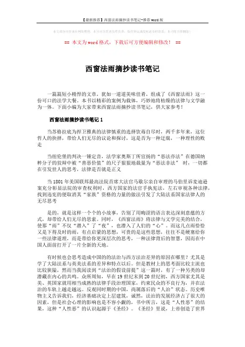 【最新推荐】西窗法雨摘抄读书笔记-推荐word版 (7页)