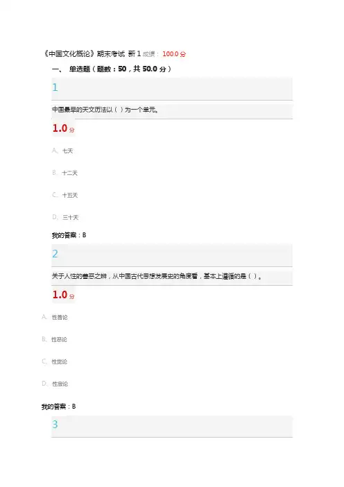 《中国文化概论》网络通识课考试满分答案
