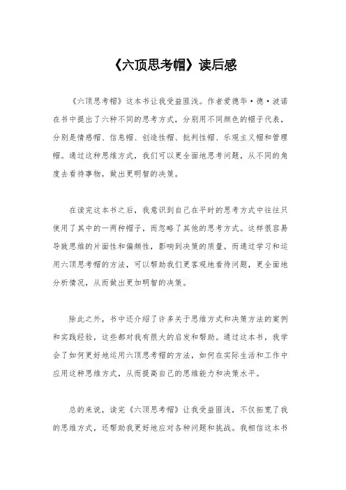 《六顶思考帽》读后感