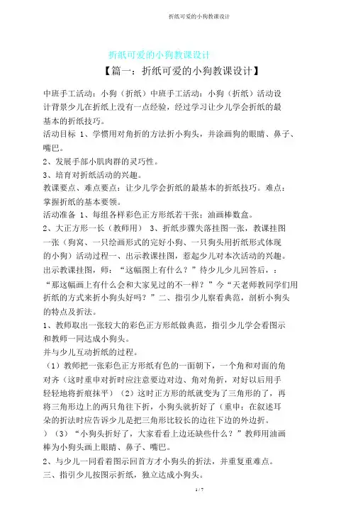 折纸可爱小狗教案