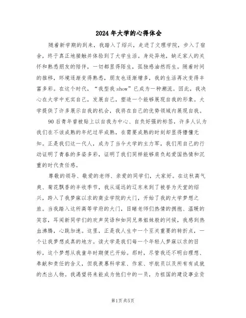 2024年大学的心得体会（二篇）