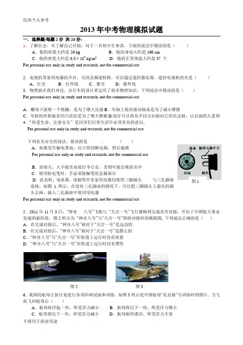 2013年中考物理模拟试题 (1)